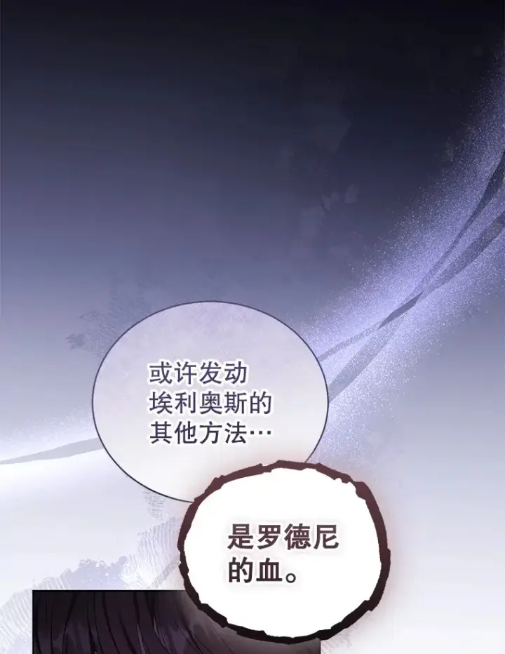漫画《乙女游戏中的女仆想辞职》46.干预命运的办法第96张图