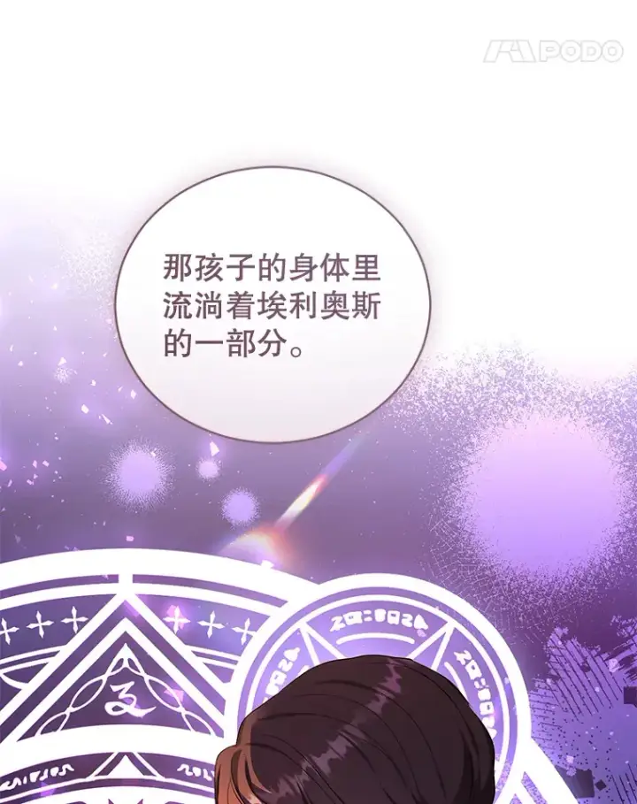 漫画《乙女游戏中的女仆想辞职》46.干预命运的办法第98张图