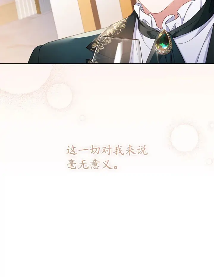漫画《乙女游戏中的女仆想辞职》47.华丽的宴会第10张图