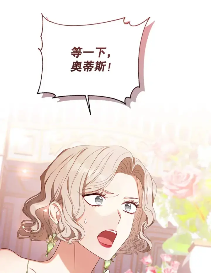 漫画《乙女游戏中的女仆想辞职》47.华丽的宴会第101张图