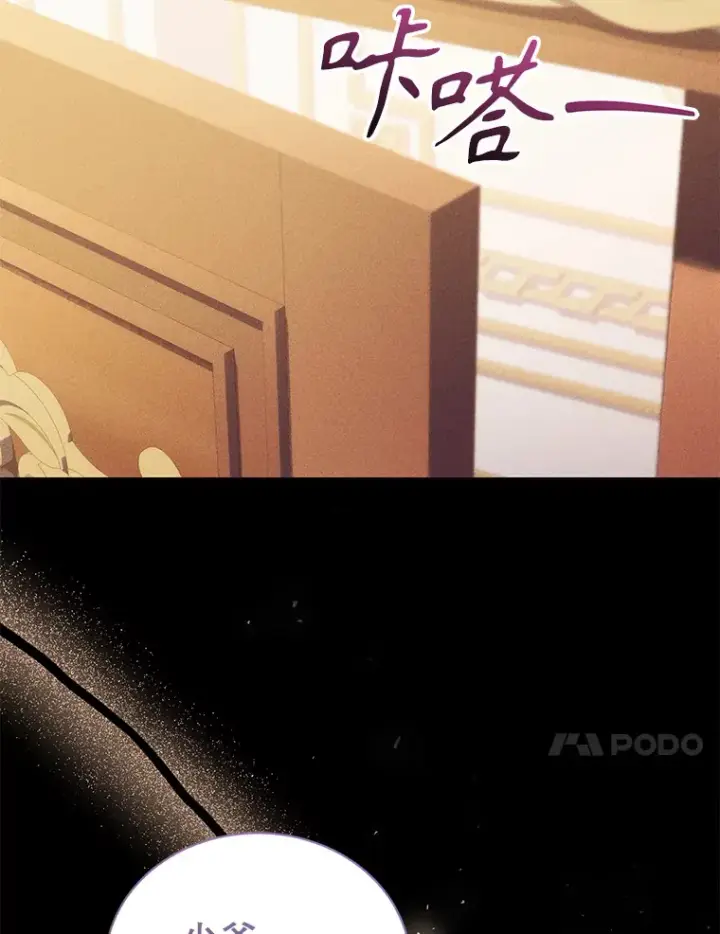 漫画《乙女游戏中的女仆想辞职》47.华丽的宴会第14张图