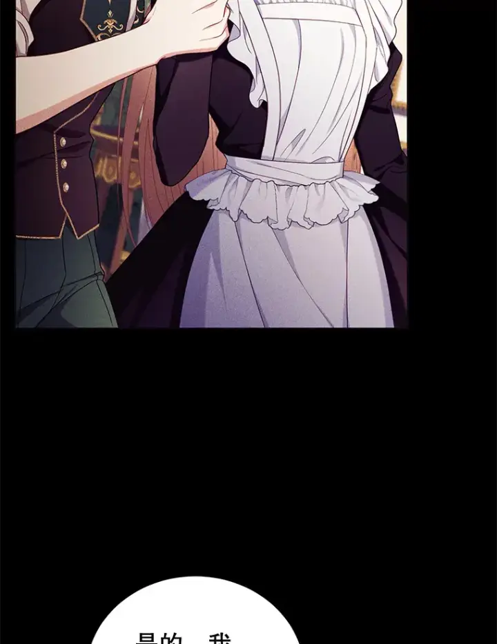 漫画《乙女游戏中的女仆想辞职》47.华丽的宴会第19张图