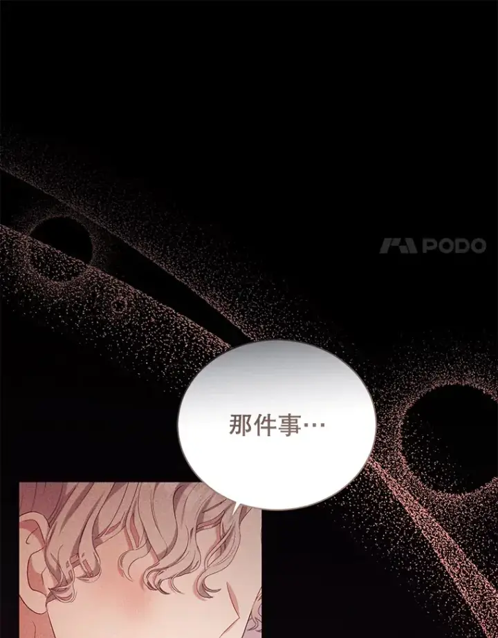 漫画《乙女游戏中的女仆想辞职》47.华丽的宴会第21张图