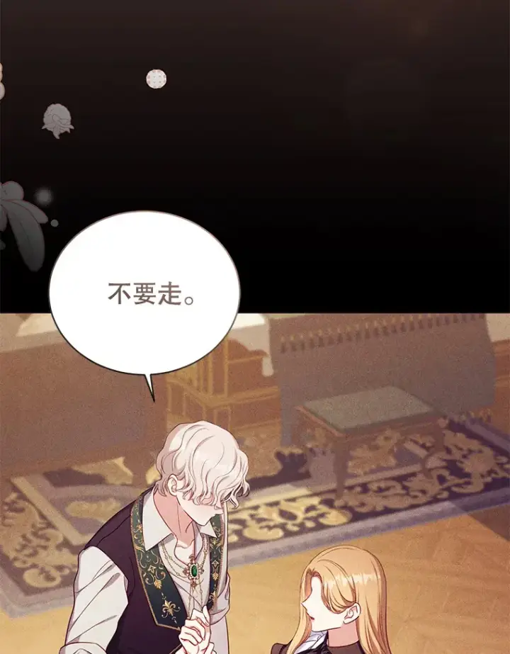漫画《乙女游戏中的女仆想辞职》47.华丽的宴会第25张图