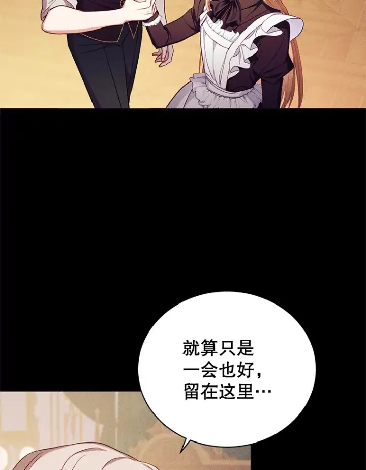 漫画《乙女游戏中的女仆想辞职》47.华丽的宴会第26张图