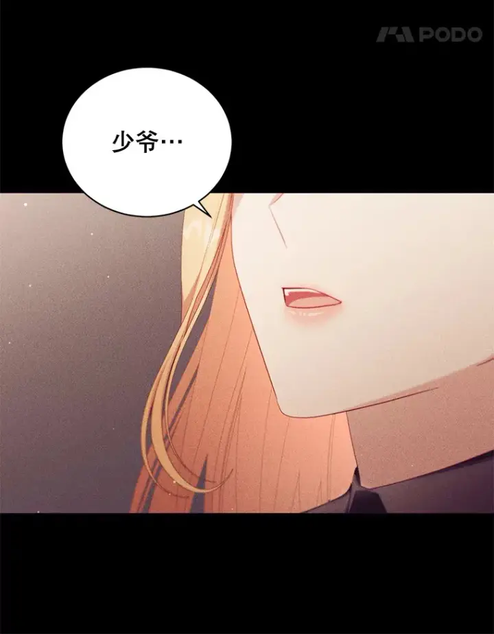 漫画《乙女游戏中的女仆想辞职》47.华丽的宴会第28张图
