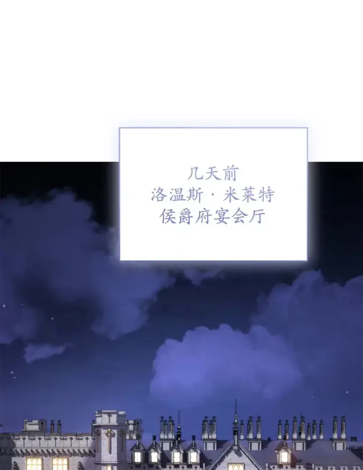 漫画《乙女游戏中的女仆想辞职》47.华丽的宴会第3张图