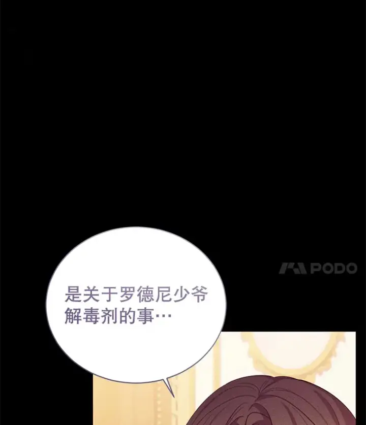 漫画《乙女游戏中的女仆想辞职》47.华丽的宴会第31张图