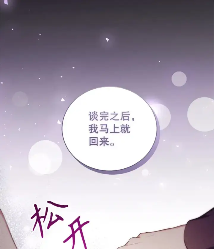 漫画《乙女游戏中的女仆想辞职》47.华丽的宴会第33张图