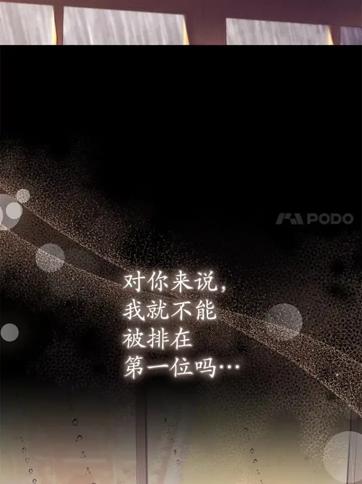漫画《乙女游戏中的女仆想辞职》47.华丽的宴会第38张图
