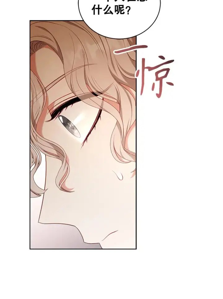 漫画《乙女游戏中的女仆想辞职》47.华丽的宴会第43张图