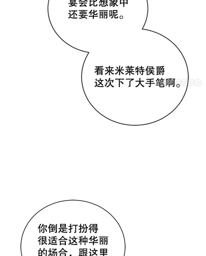 漫画《乙女游戏中的女仆想辞职》47.华丽的宴会第48张图