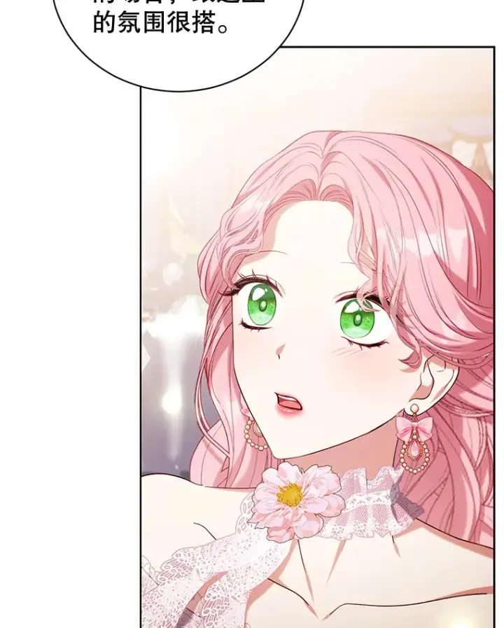 漫画《乙女游戏中的女仆想辞职》47.华丽的宴会第49张图