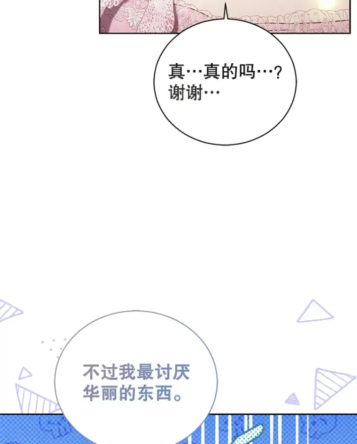 漫画《乙女游戏中的女仆想辞职》47.华丽的宴会第50张图