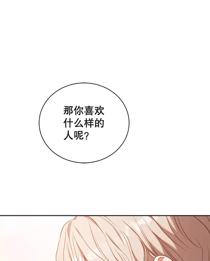 漫画《乙女游戏中的女仆想辞职》47.华丽的宴会第52张图
