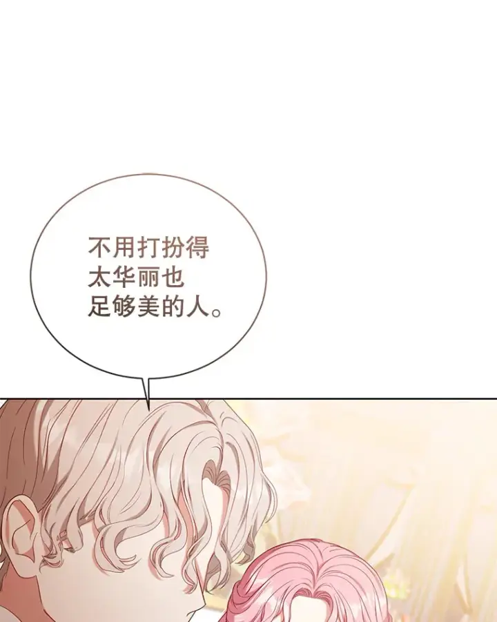 漫画《乙女游戏中的女仆想辞职》47.华丽的宴会第54张图