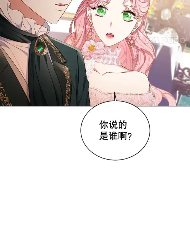 漫画《乙女游戏中的女仆想辞职》47.华丽的宴会第55张图