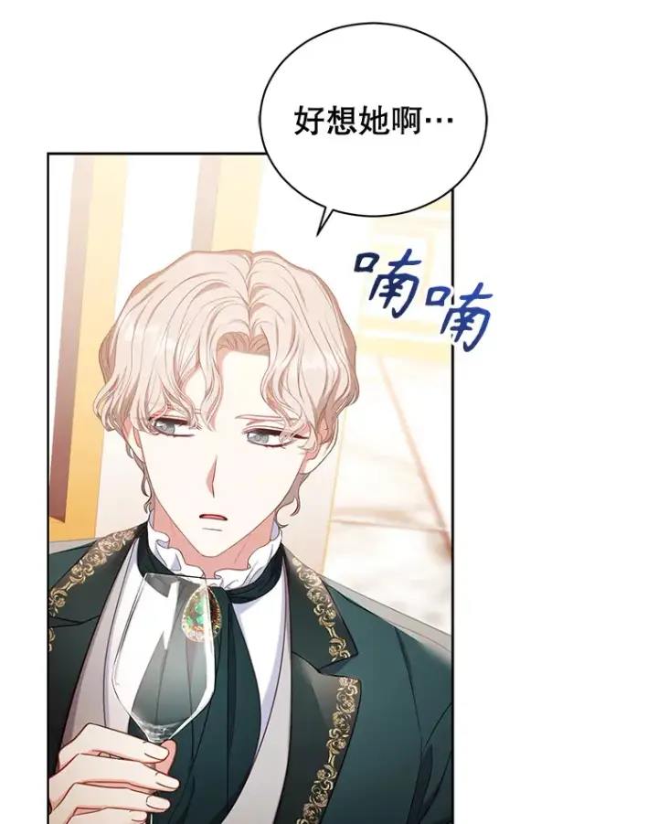漫画《乙女游戏中的女仆想辞职》47.华丽的宴会第56张图