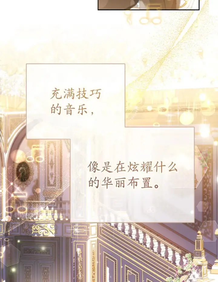 漫画《乙女游戏中的女仆想辞职》47.华丽的宴会第6张图