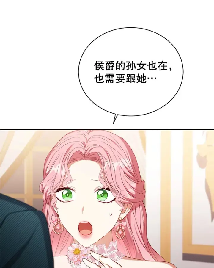 漫画《乙女游戏中的女仆想辞职》47.华丽的宴会第60张图