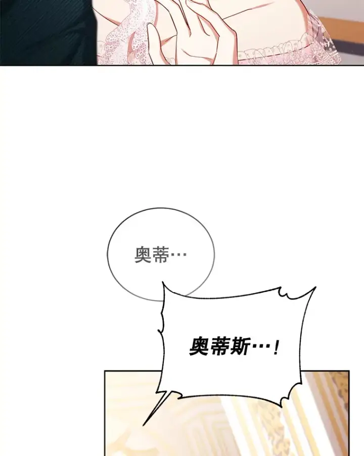 漫画《乙女游戏中的女仆想辞职》47.华丽的宴会第61张图