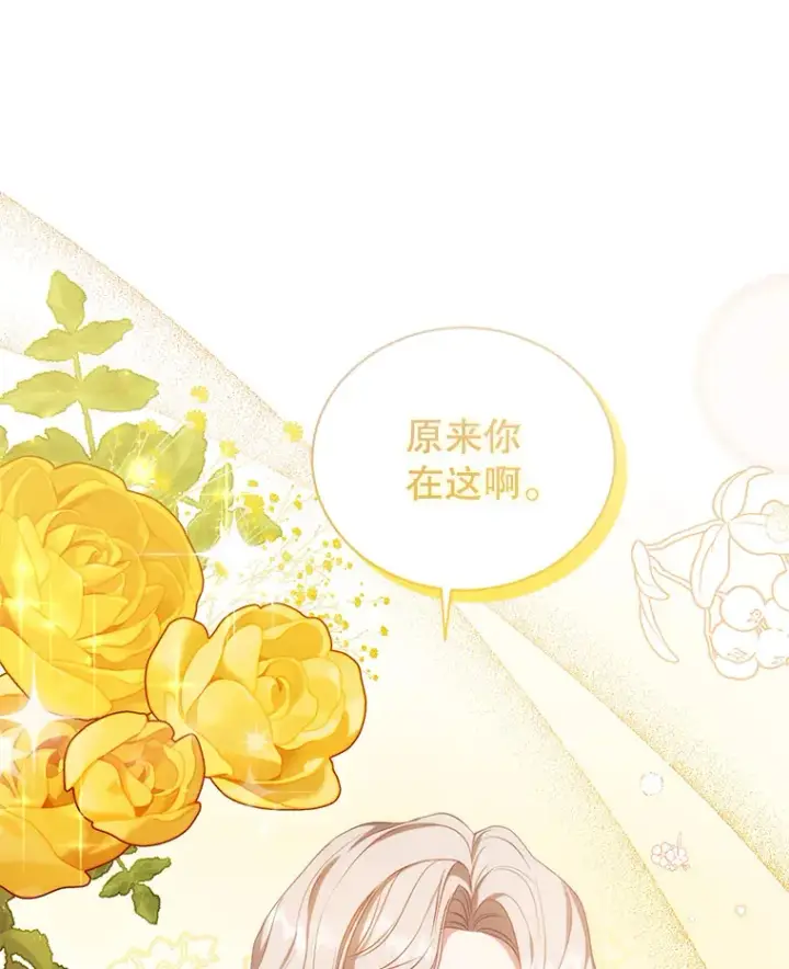 漫画《乙女游戏中的女仆想辞职》47.华丽的宴会第63张图