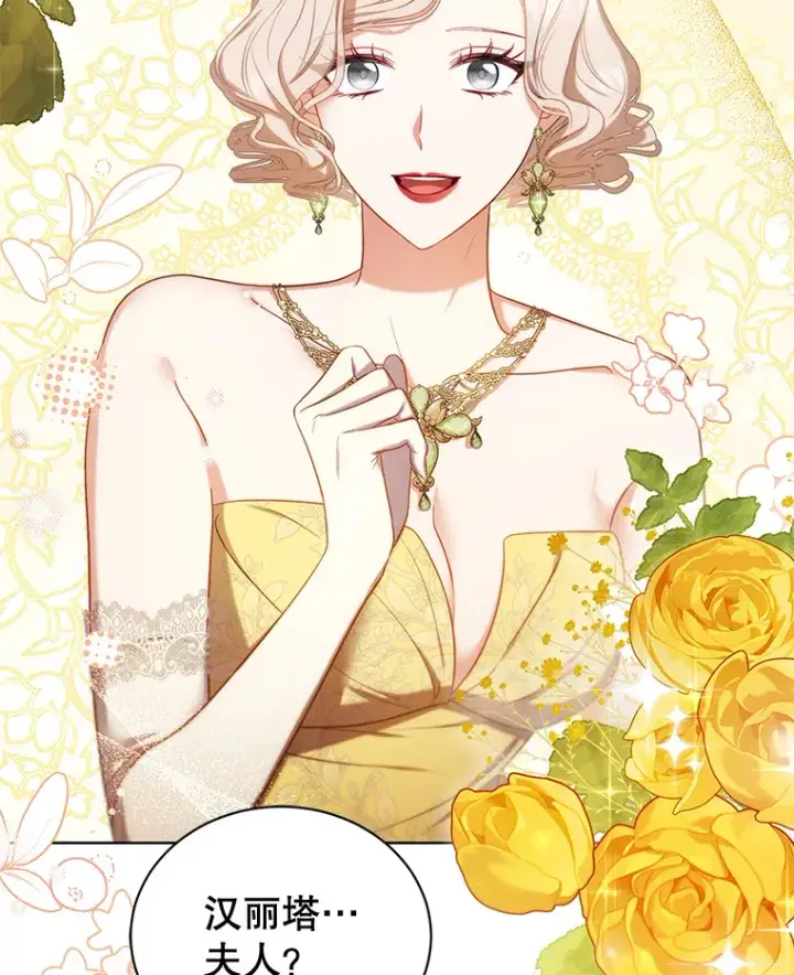 漫画《乙女游戏中的女仆想辞职》47.华丽的宴会第64张图