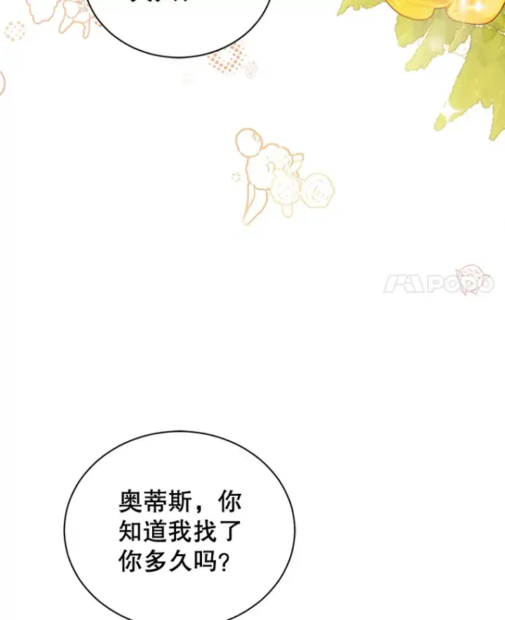 漫画《乙女游戏中的女仆想辞职》47.华丽的宴会第65张图
