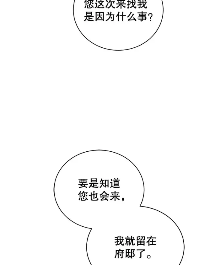 漫画《乙女游戏中的女仆想辞职》47.华丽的宴会第67张图