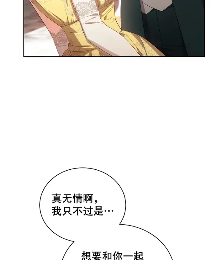 漫画《乙女游戏中的女仆想辞职》47.华丽的宴会第69张图
