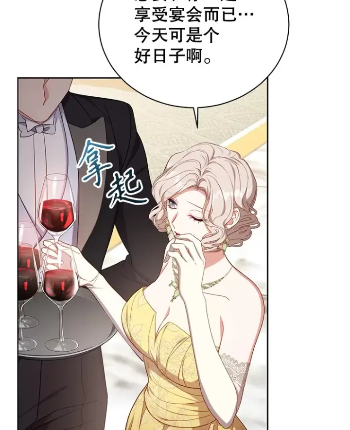 漫画《乙女游戏中的女仆想辞职》47.华丽的宴会第70张图