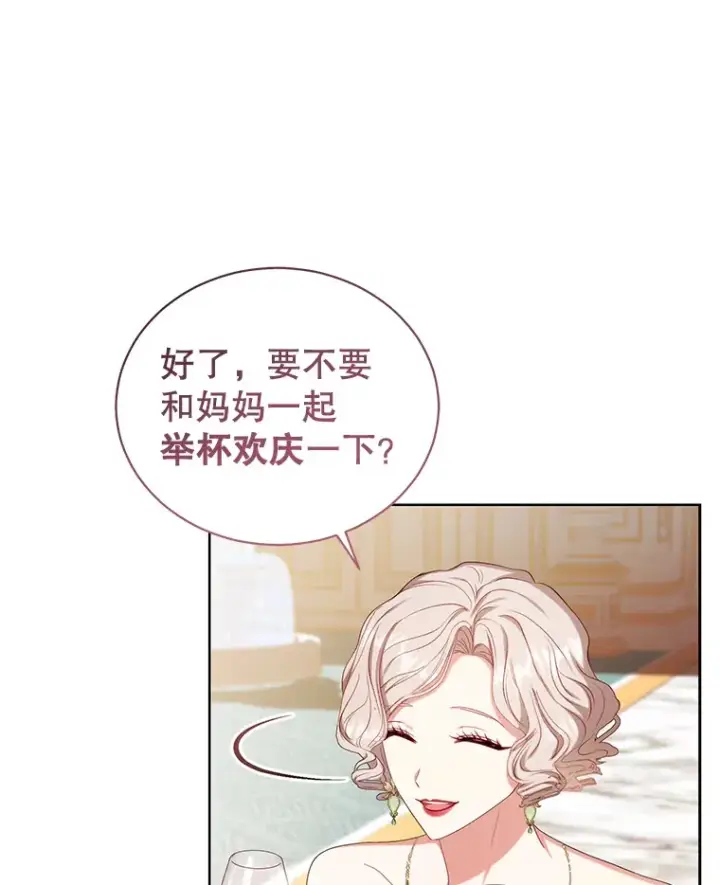 漫画《乙女游戏中的女仆想辞职》47.华丽的宴会第74张图