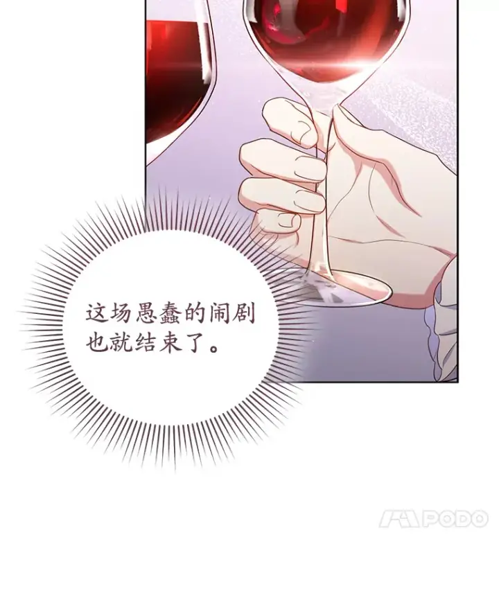 漫画《乙女游戏中的女仆想辞职》47.华丽的宴会第82张图