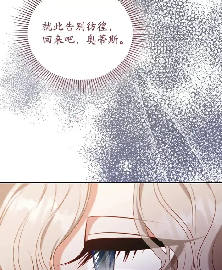 漫画《乙女游戏中的女仆想辞职》47.华丽的宴会第85张图