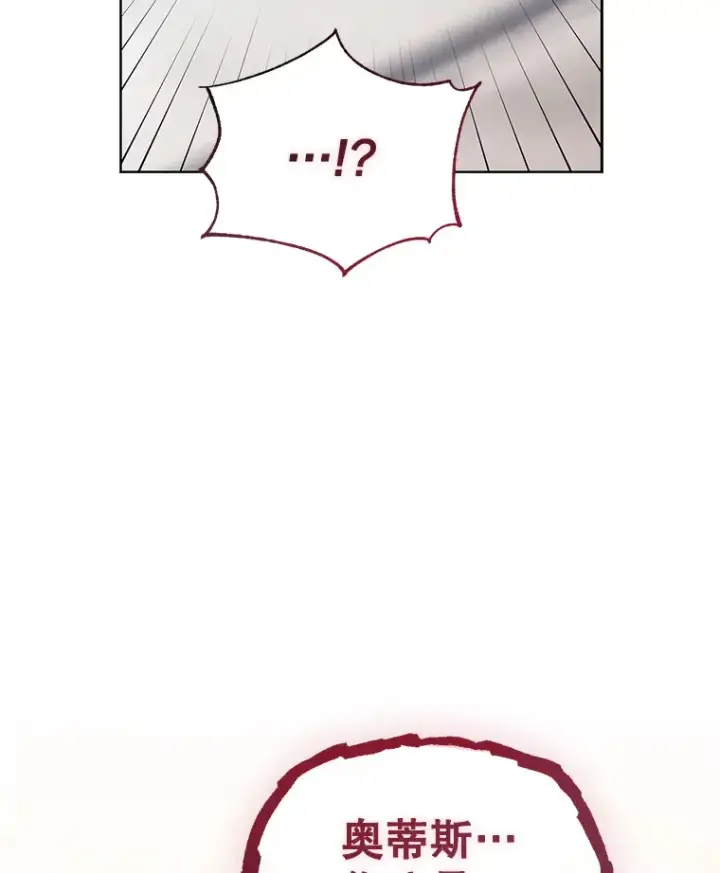 漫画《乙女游戏中的女仆想辞职》47.华丽的宴会第88张图