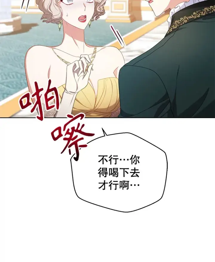 漫画《乙女游戏中的女仆想辞职》47.华丽的宴会第92张图