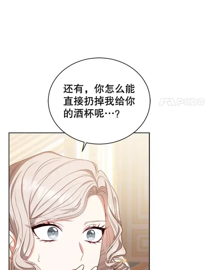 漫画《乙女游戏中的女仆想辞职》47.华丽的宴会第93张图