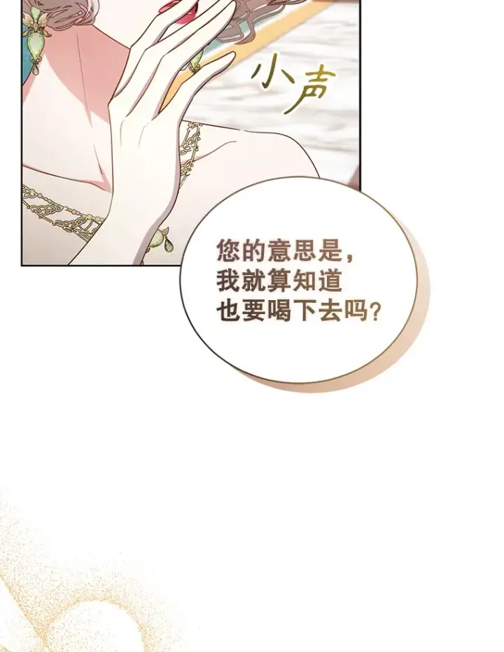 漫画《乙女游戏中的女仆想辞职》47.华丽的宴会第94张图