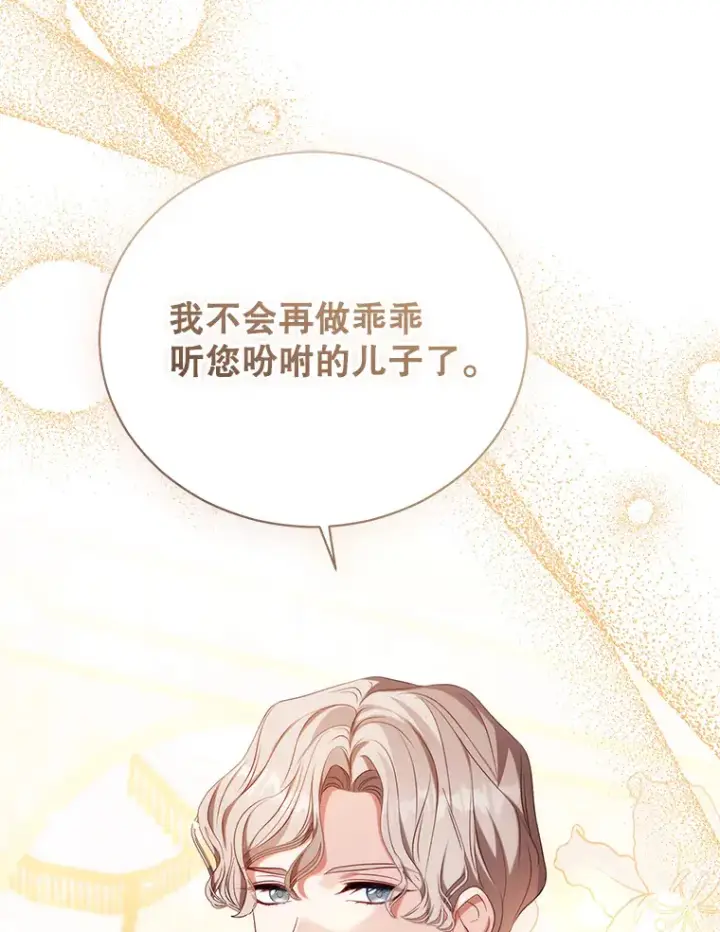 漫画《乙女游戏中的女仆想辞职》47.华丽的宴会第95张图