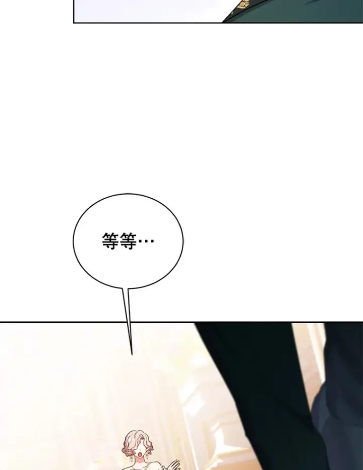 漫画《乙女游戏中的女仆想辞职》47.华丽的宴会第99张图