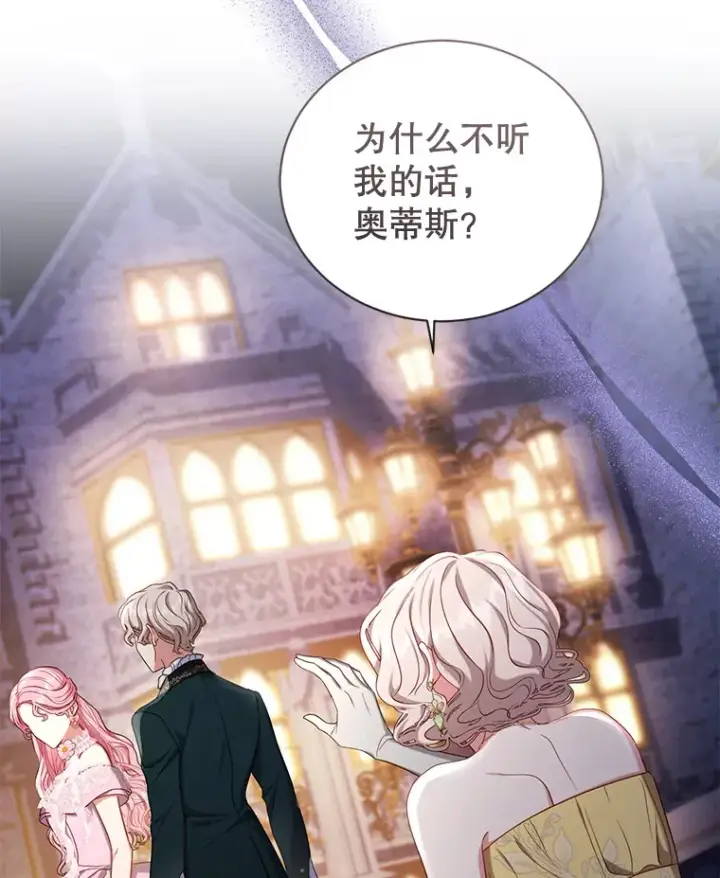 漫画《乙女游戏中的女仆想辞职》48.夏洛特叛变第100张图