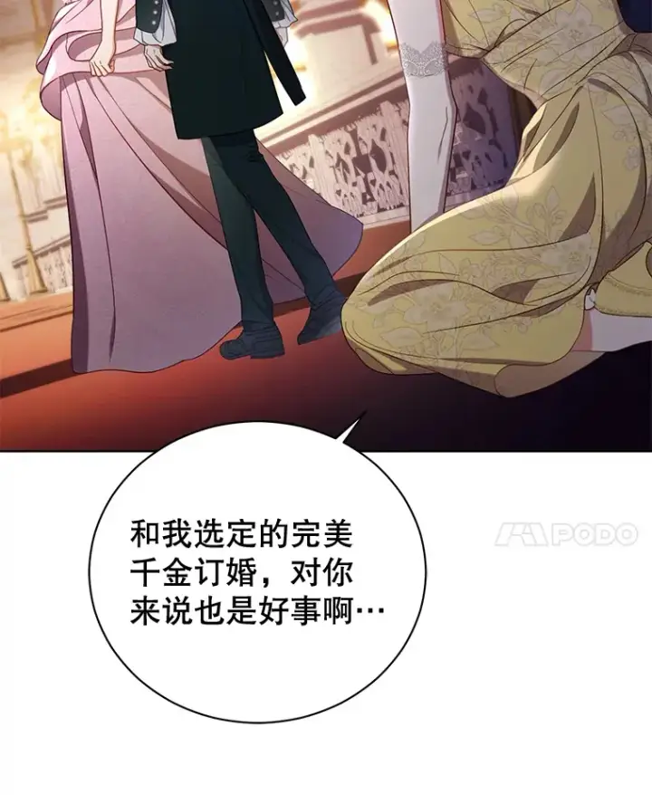 漫画《乙女游戏中的女仆想辞职》48.夏洛特叛变第101张图