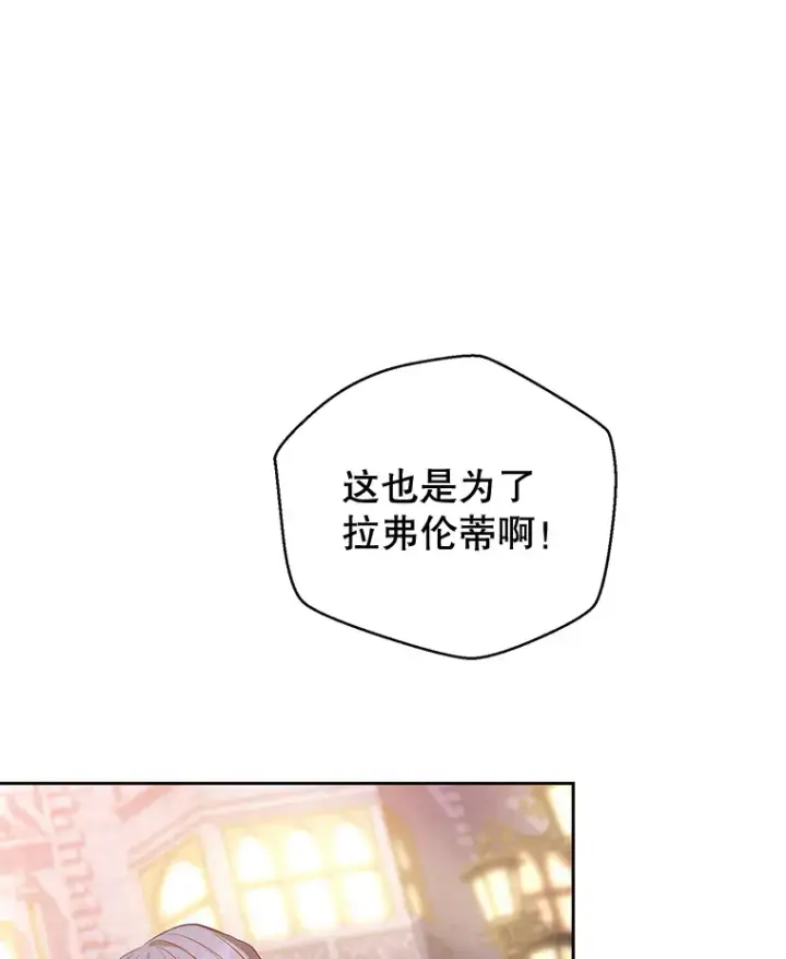 漫画《乙女游戏中的女仆想辞职》48.夏洛特叛变第102张图