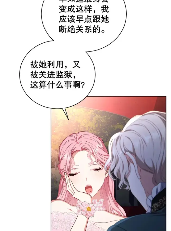 漫画《乙女游戏中的女仆想辞职》48.夏洛特叛变第110张图