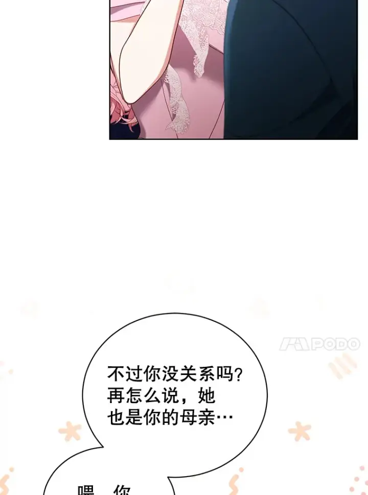 漫画《乙女游戏中的女仆想辞职》48.夏洛特叛变第111张图