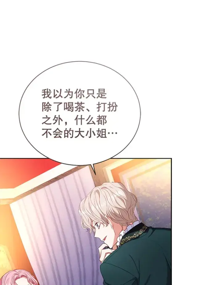 漫画《乙女游戏中的女仆想辞职》48.夏洛特叛变第115张图