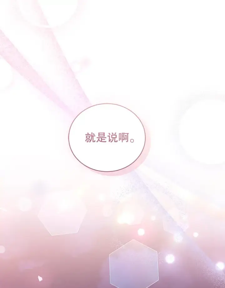 漫画《乙女游戏中的女仆想辞职》48.夏洛特叛变第120张图