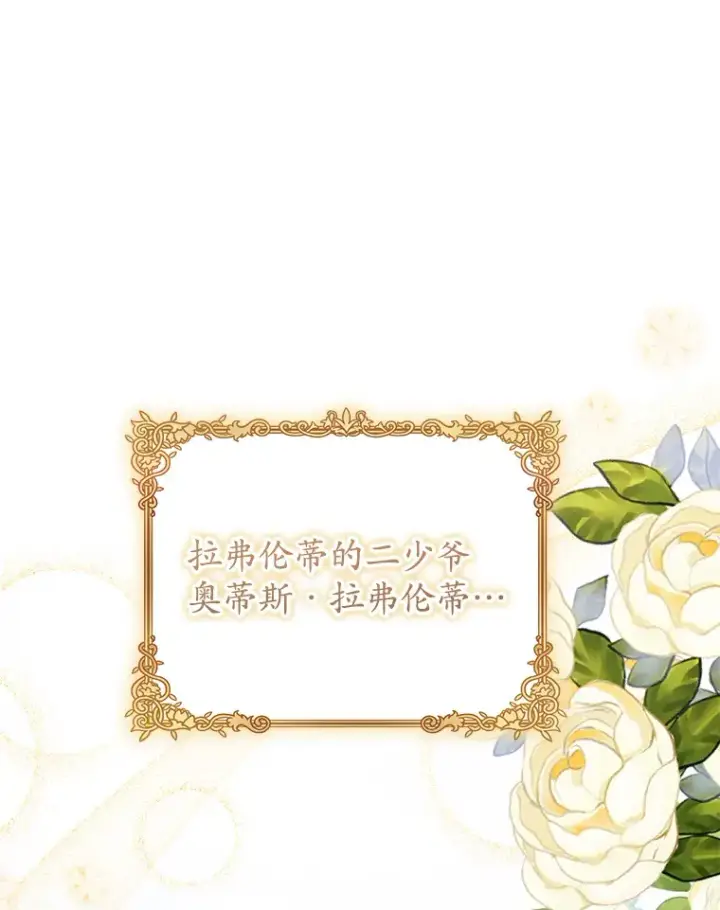 漫画《乙女游戏中的女仆想辞职》48.夏洛特叛变第123张图