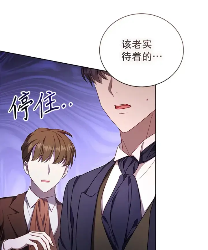 漫画《乙女游戏中的女仆想辞职》48.夏洛特叛变第13张图