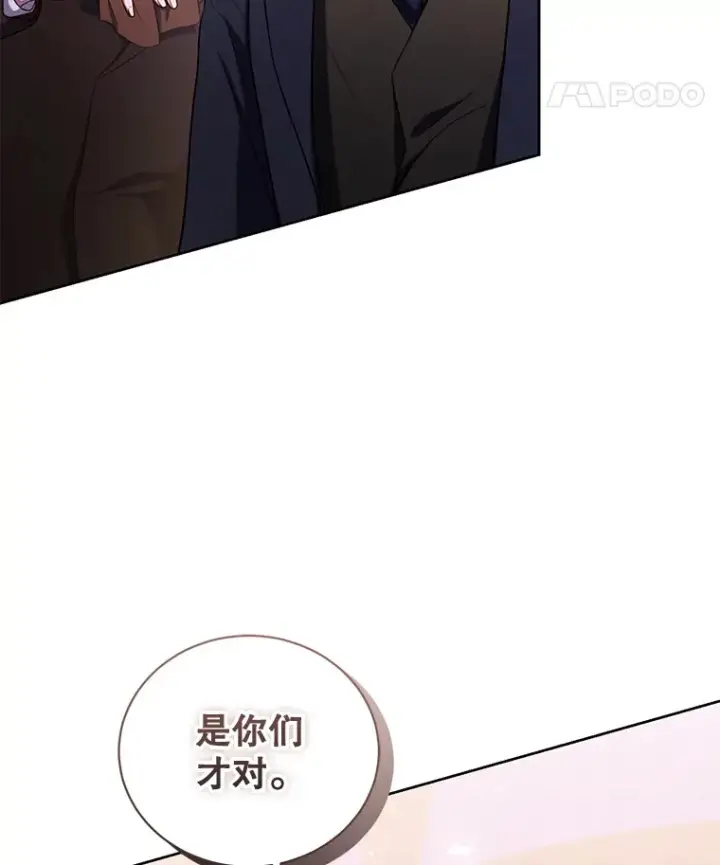 漫画《乙女游戏中的女仆想辞职》48.夏洛特叛变第14张图